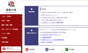 須賀川市公式ウェブサイト