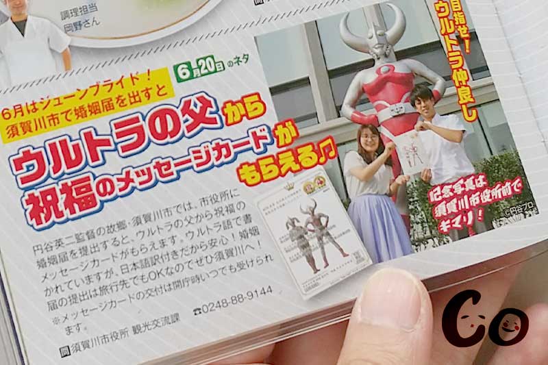 ふくしま手帳の小ネタに登場した須賀川市役所でもらえるウルトラ語のカード